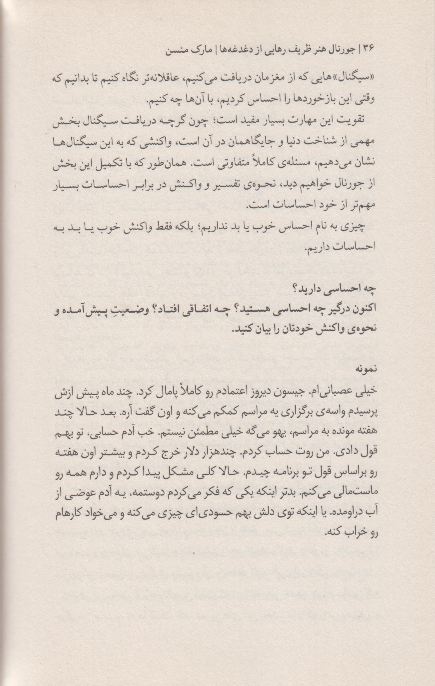 جورنال هنر ظریف رهایی از دغدغه ها